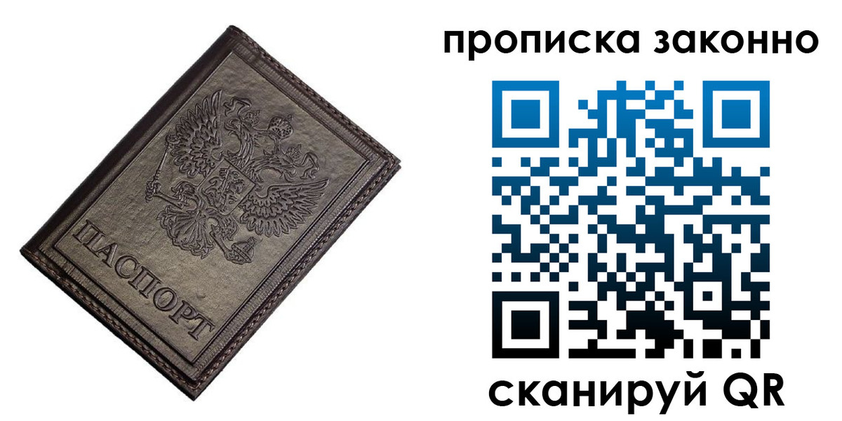 прописка гарантия в Саратове