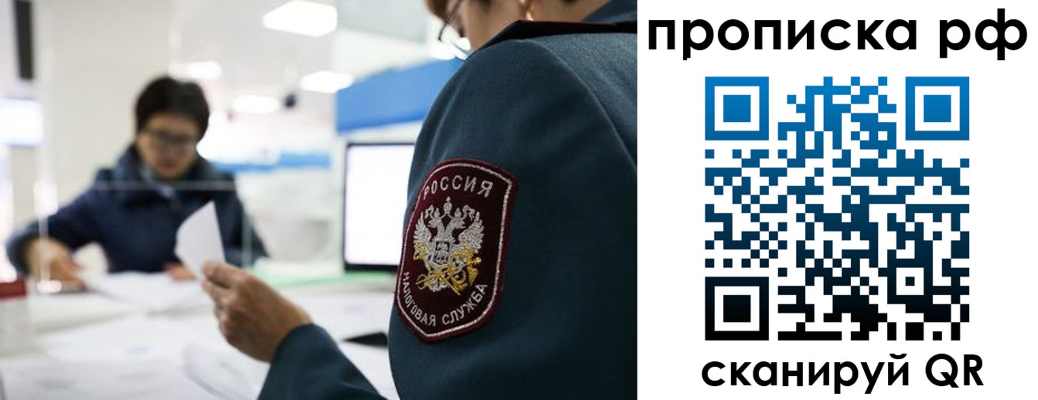 временная регистрация для школы в Саратове