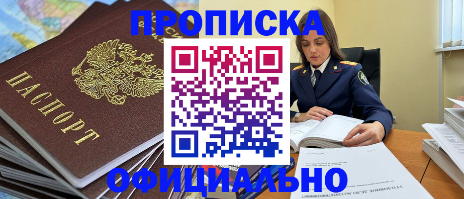 прописка для школы в Саратове