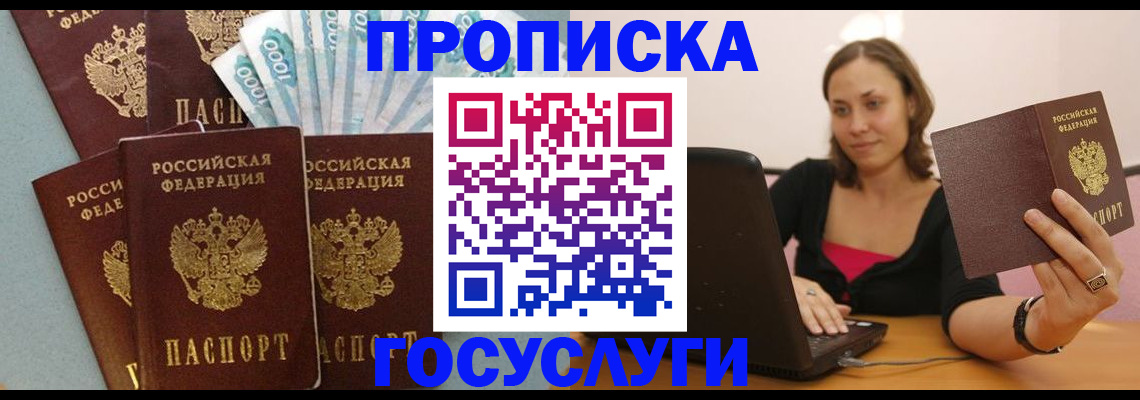 временная регистрация адрес в Саратове