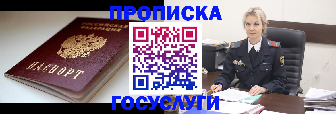 временная регистрация гарантия в Саратове