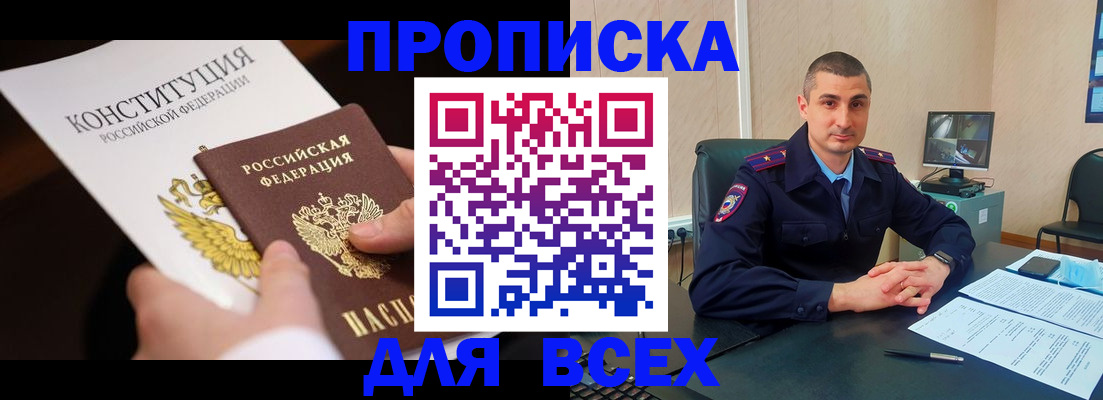 прописка в Саратове
