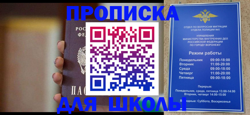 прописка ребенка в Саратове