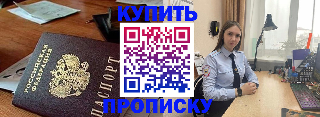 прописка в Саратове